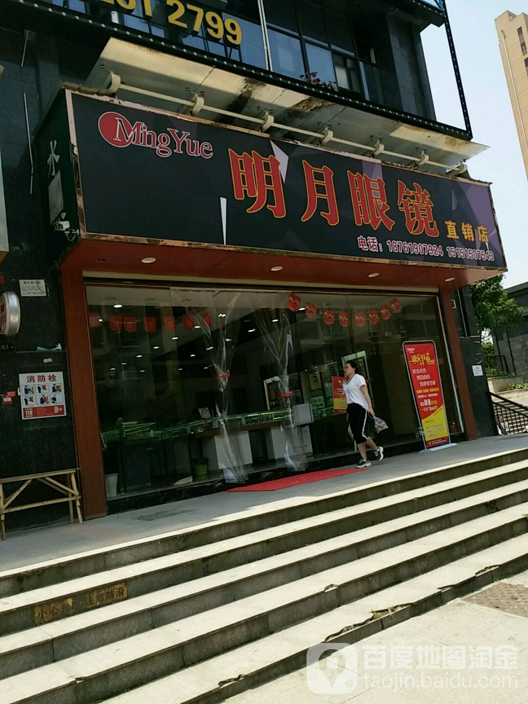 月明眼镜(工学院通道店)