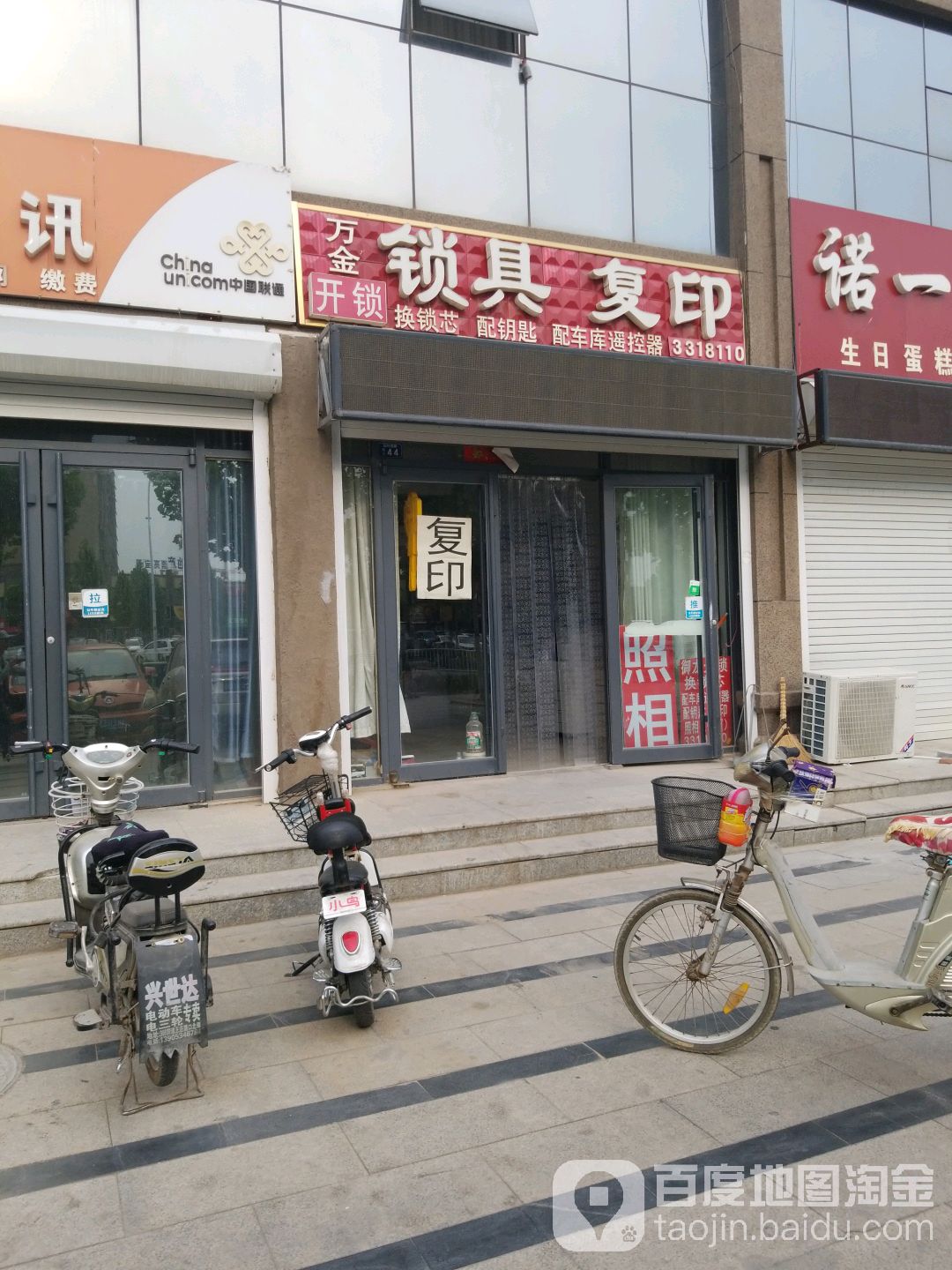 万金开锁锁具复印