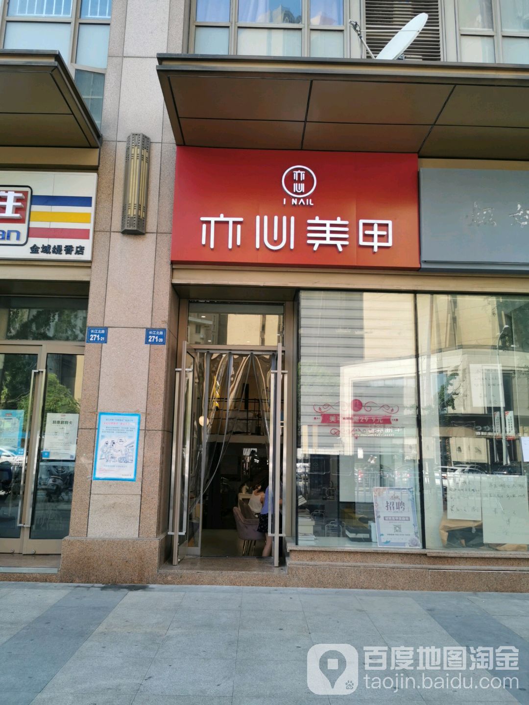 亦心I Nailw美甲美睫(总店)