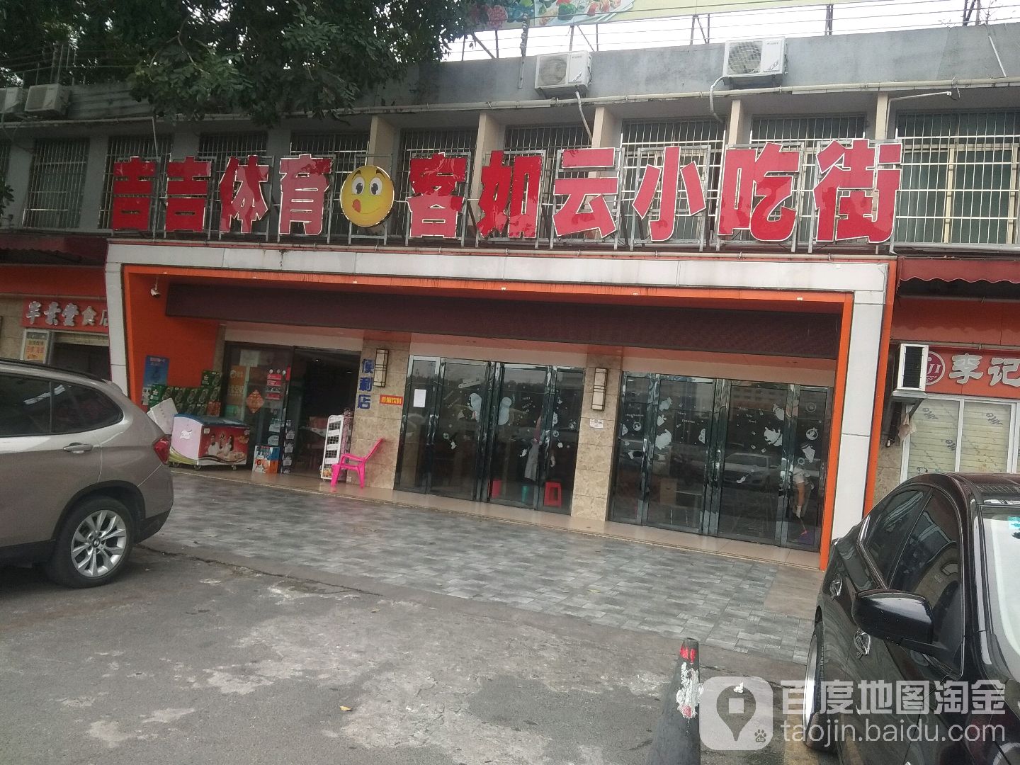 茂名市体育中心-吉吉体育