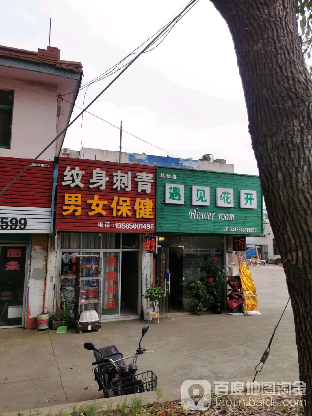 纹身刺青男女保健