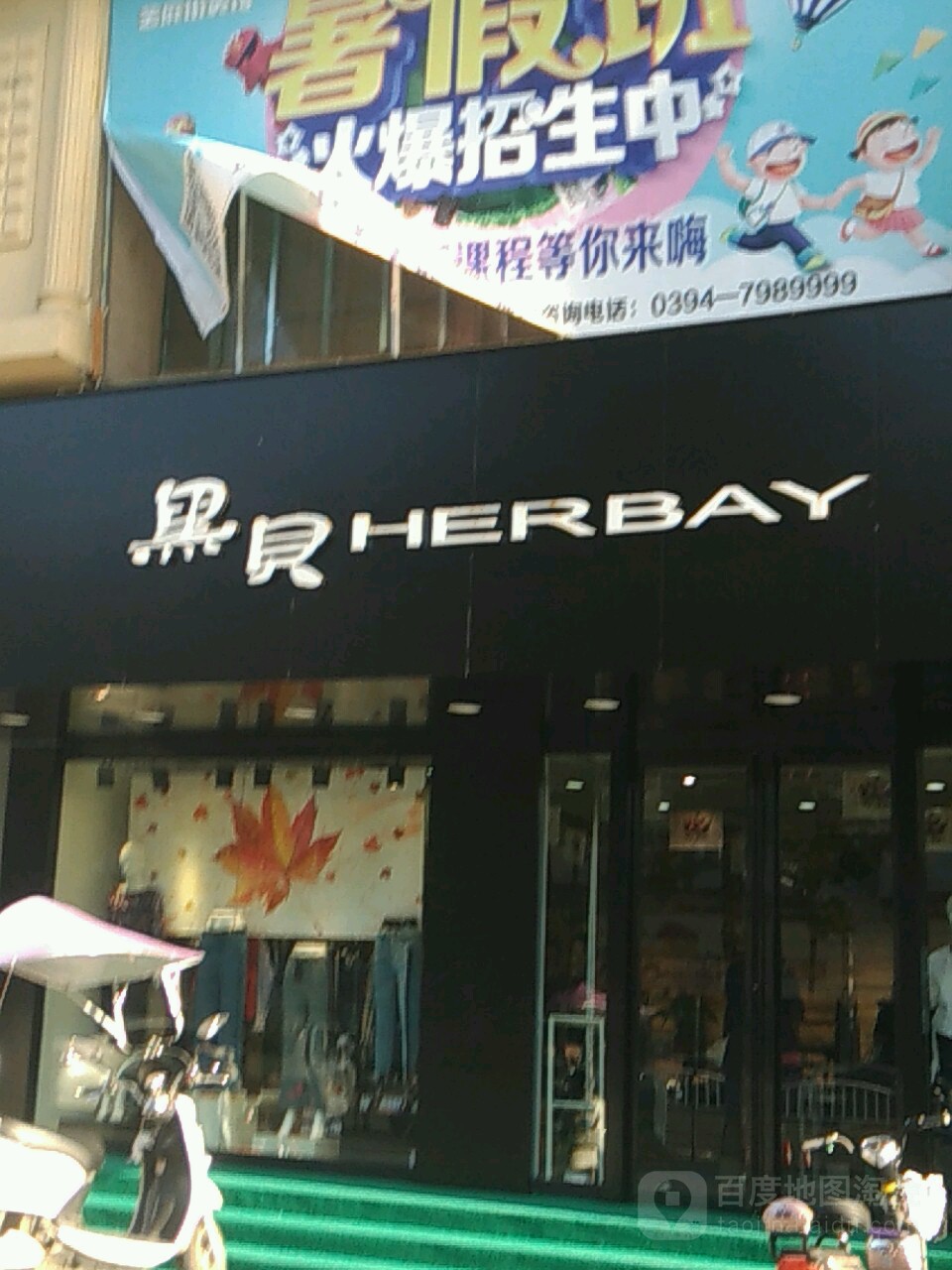 黑贝HERBAY(周口七一路店)