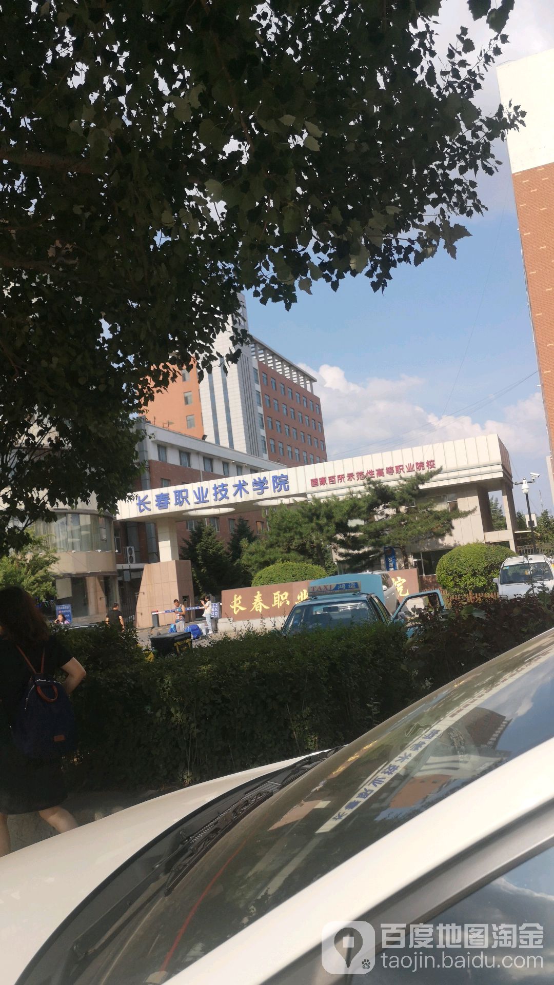 长春职业技术大学