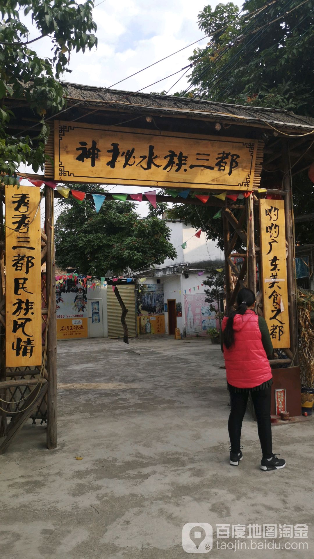 神秘水族三都