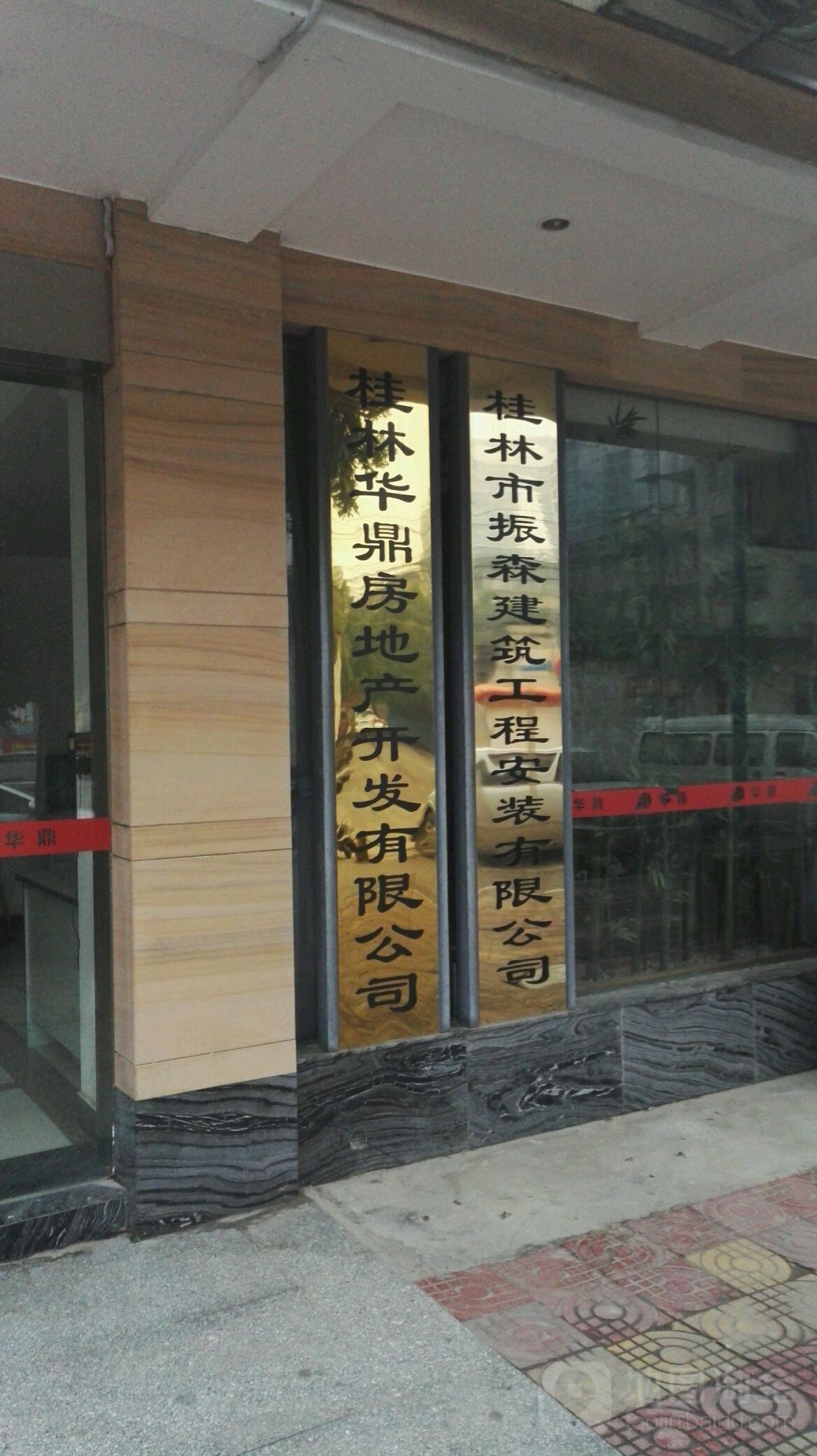 桂林华鼎房地产