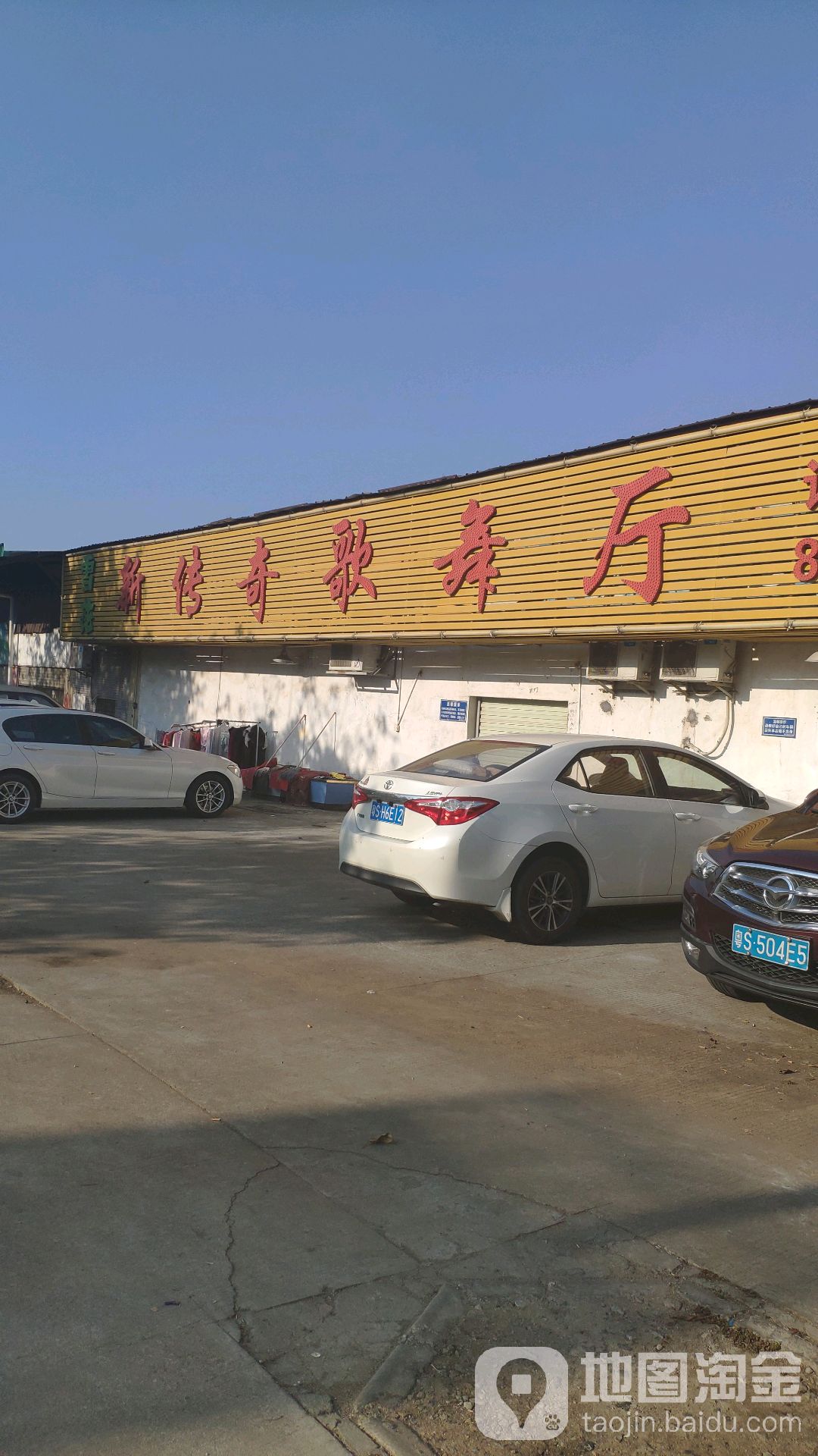 新传奇歌舞厅(东坑店)