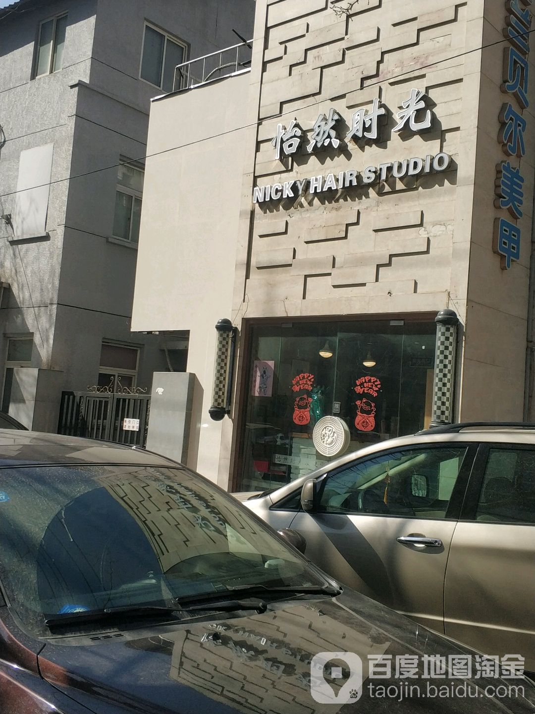 怡然时光健康管委科技美肤(工体店)