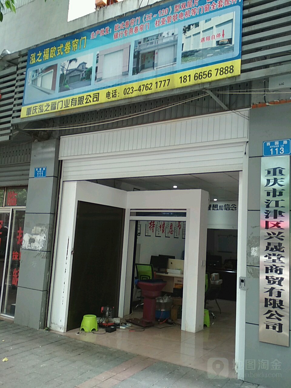 重庆市江津区兴晟堂商贸有限公司