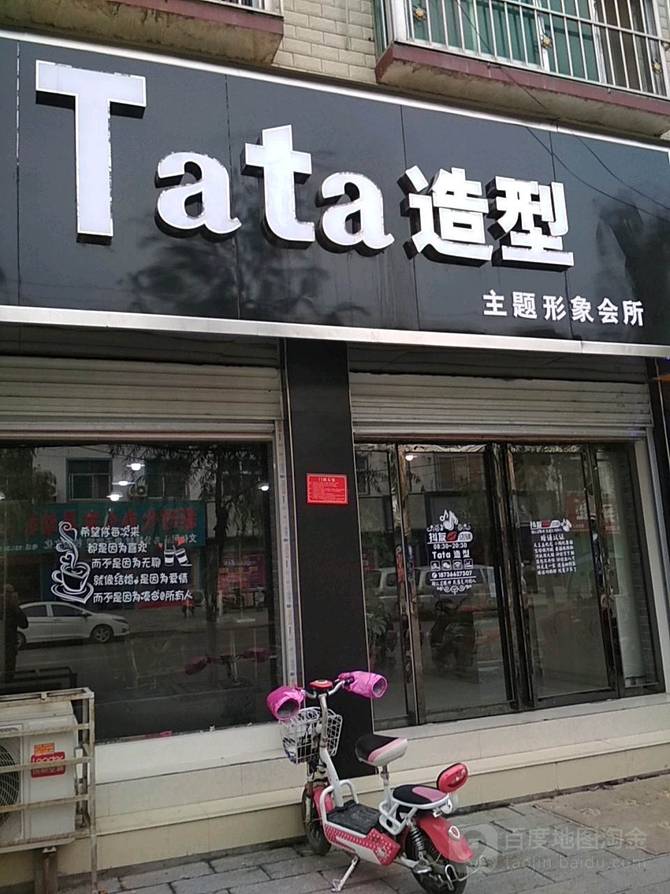 tata造型