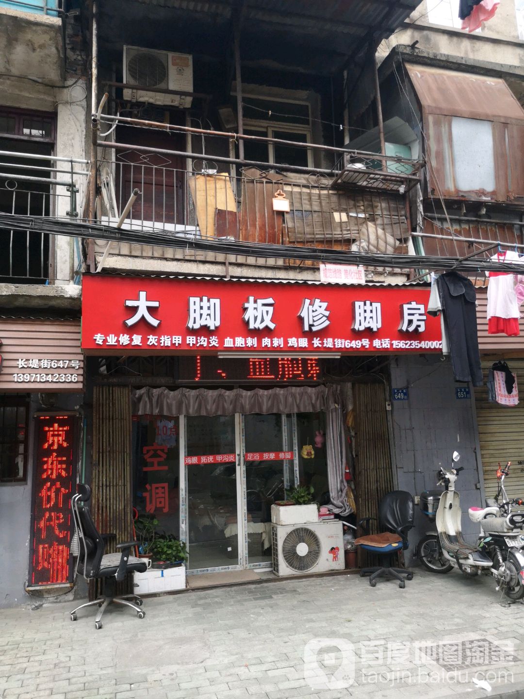 大脚板足疗(硚口店)