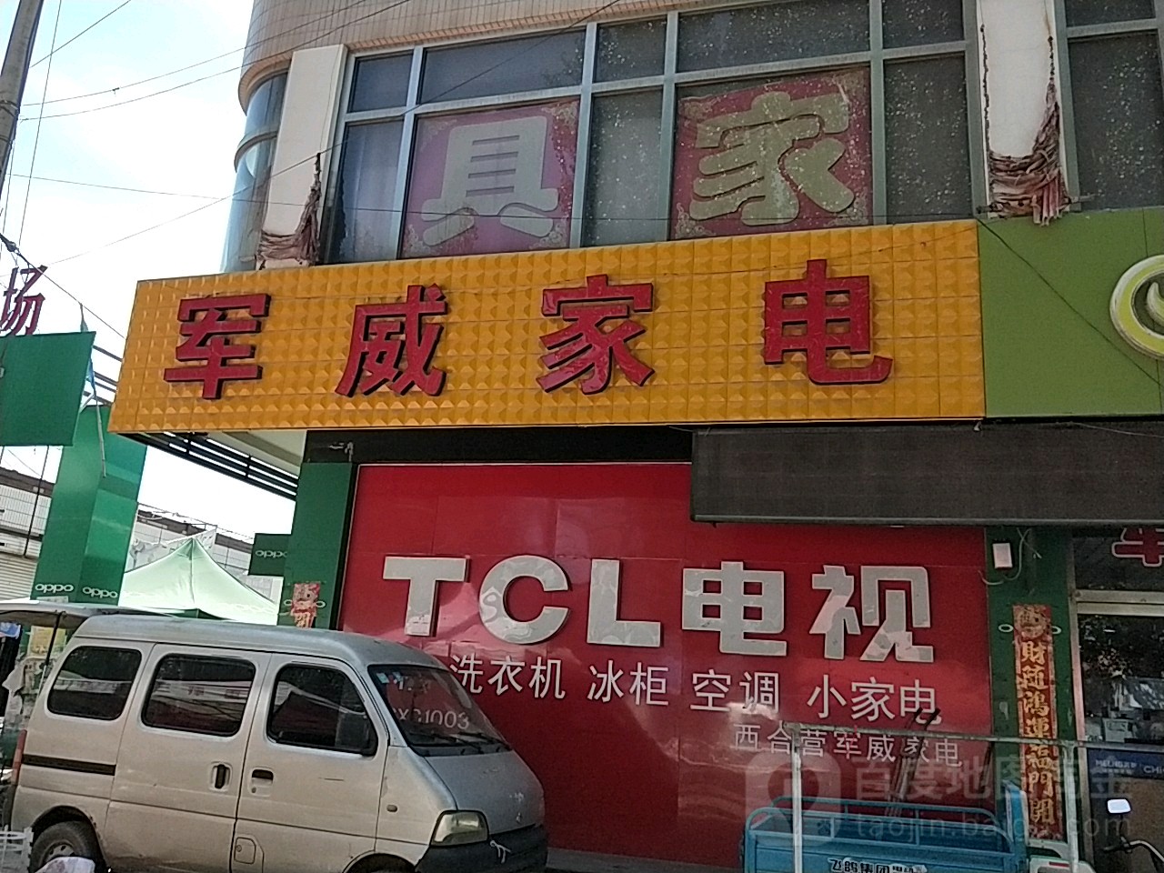 军威家电