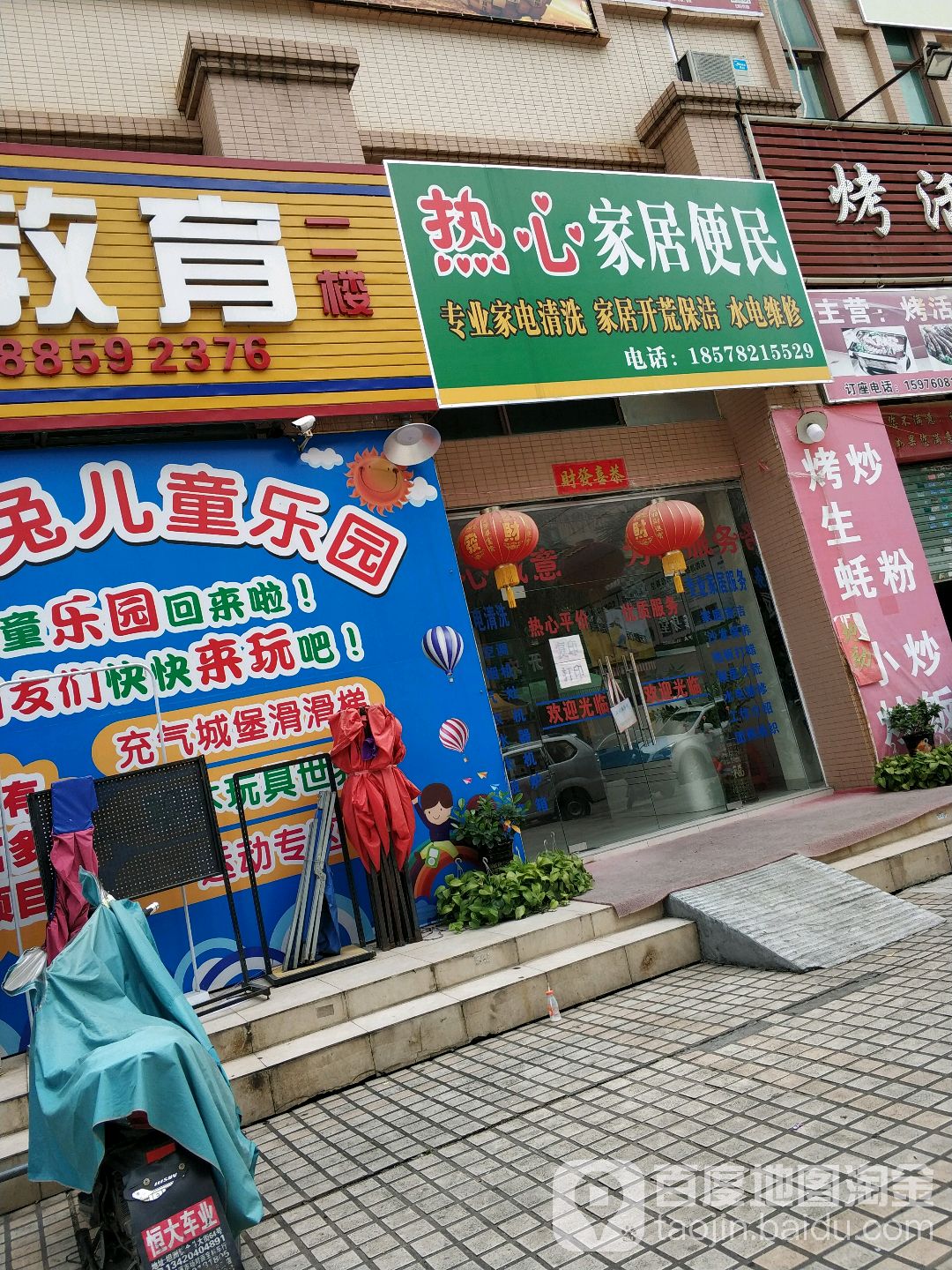 热心家居便民