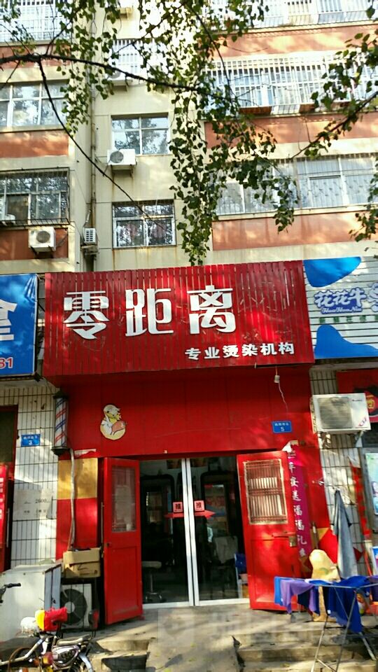 零距离专业美发