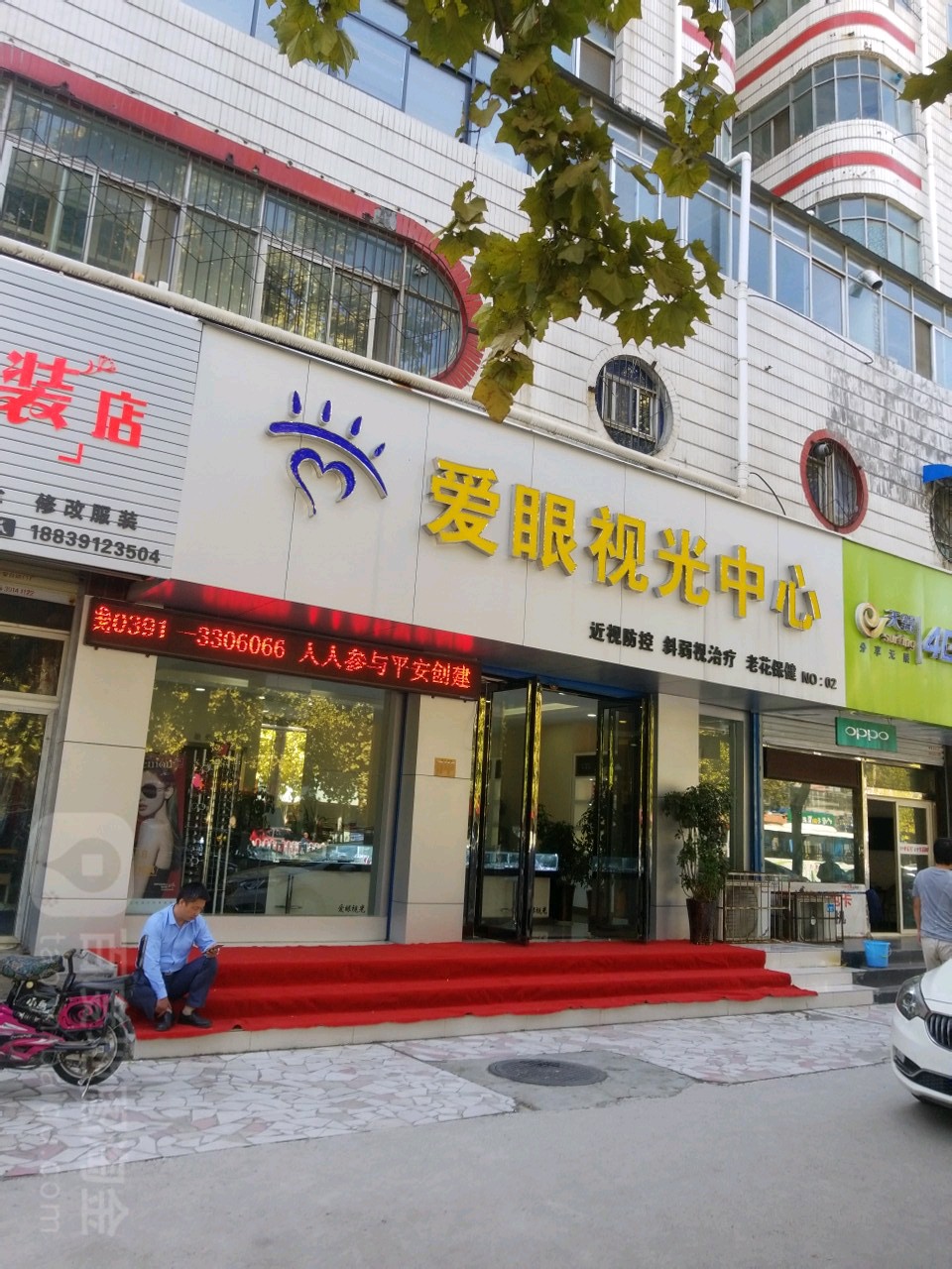 爱眼时光中心(太行路店)