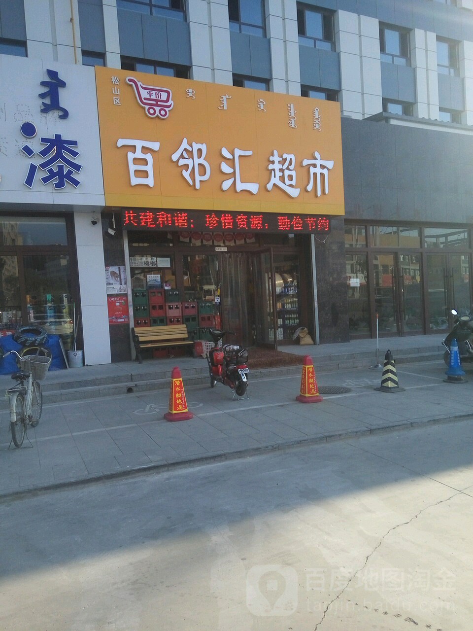 百邻汇超市(中信大厦店)