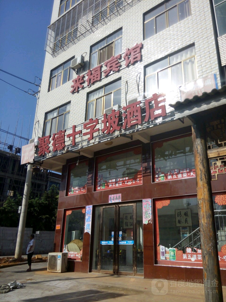 来六福宾馆(东湖大道店)