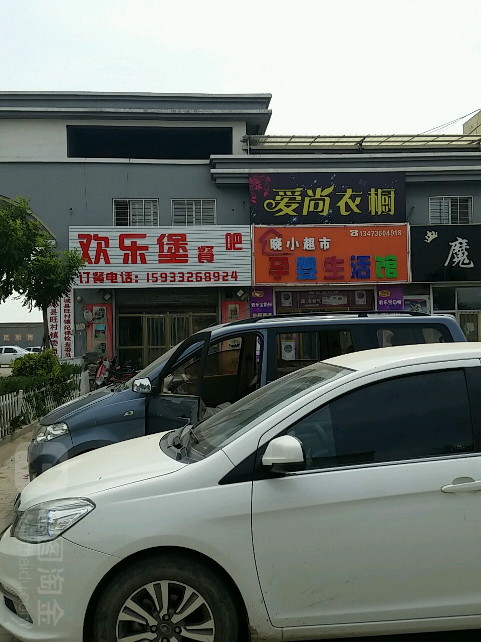 欢乐堡餐吧(中共旺村镇委员会南)