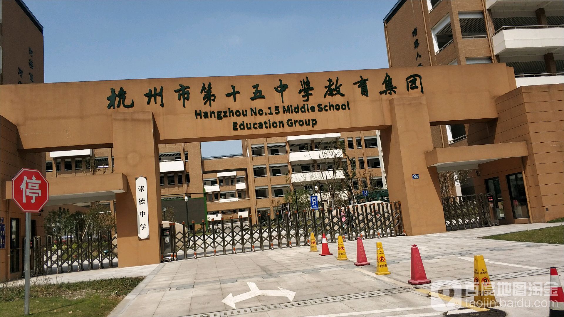 西湖区标签: 中学 教育培训  杭州十五中崇德校区共多少人浏览