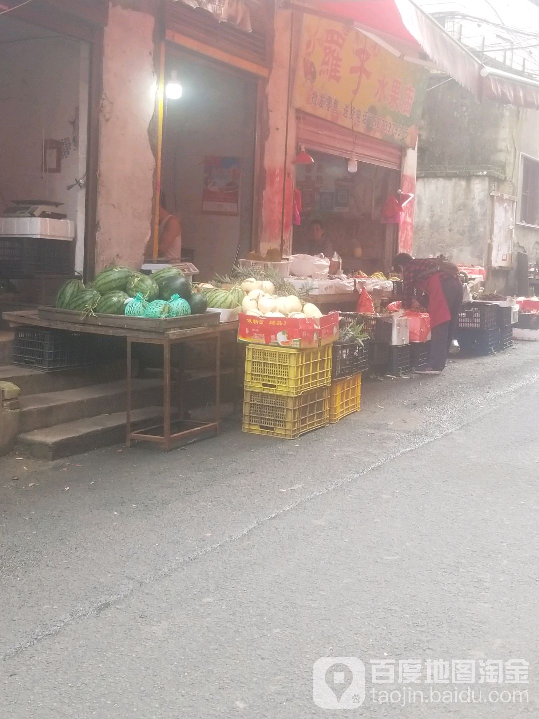 罗子水果店