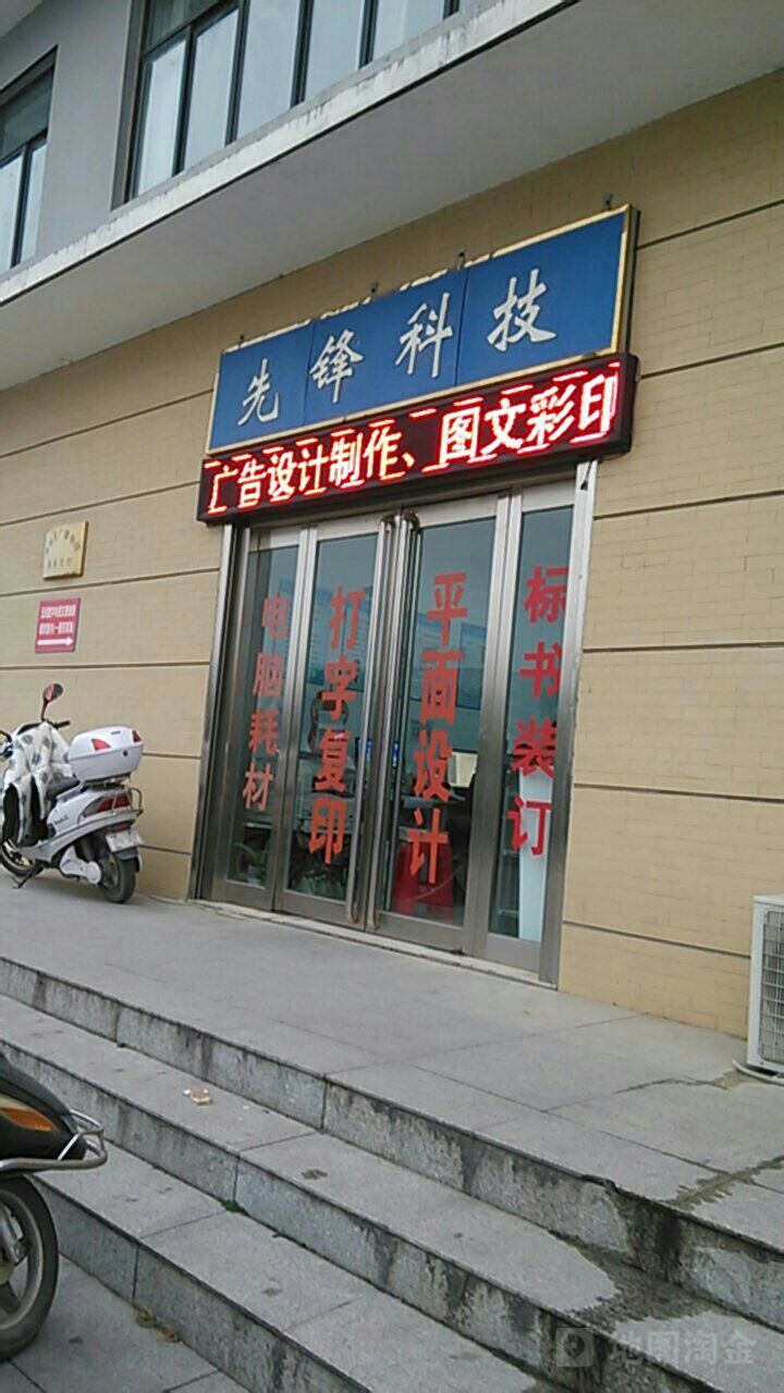 商城县先锋科技(黄柏山路店)