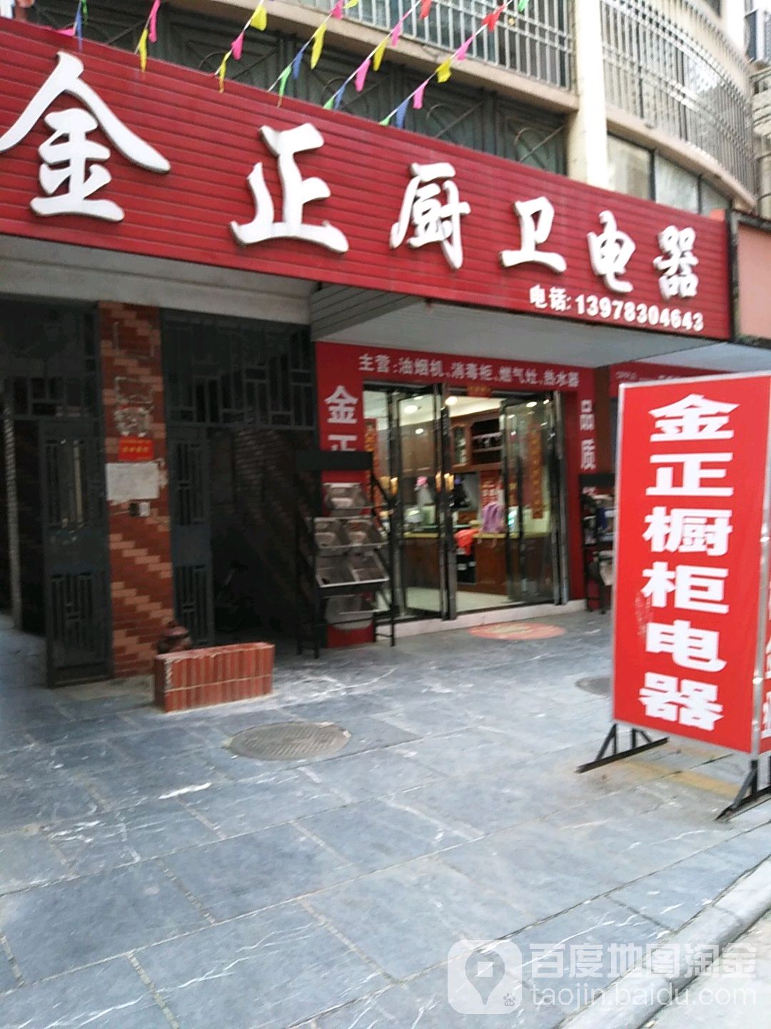 金正厨卫电气(金源装饰城店)
