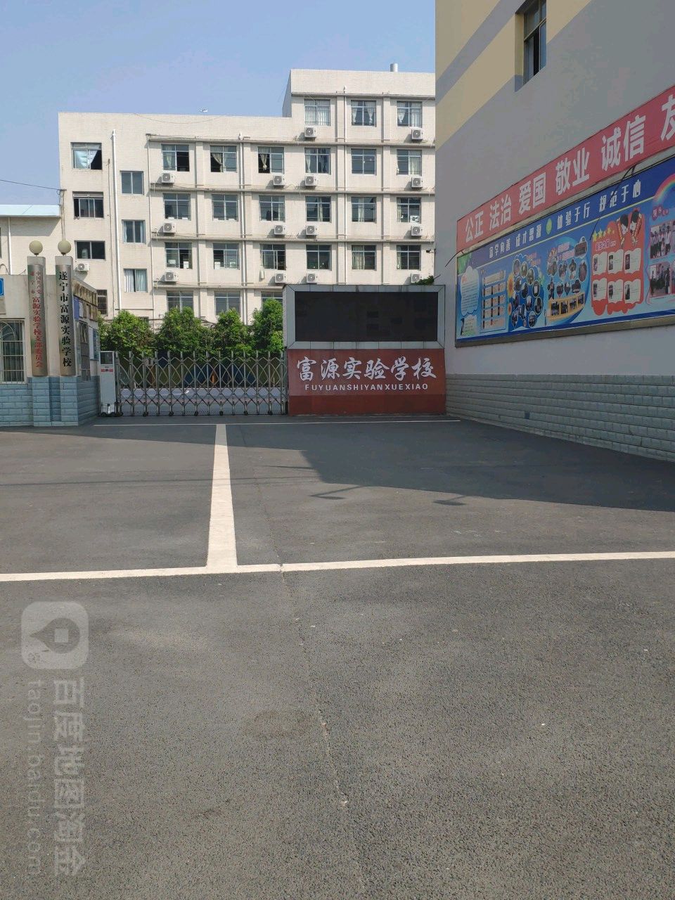 富源实验学校