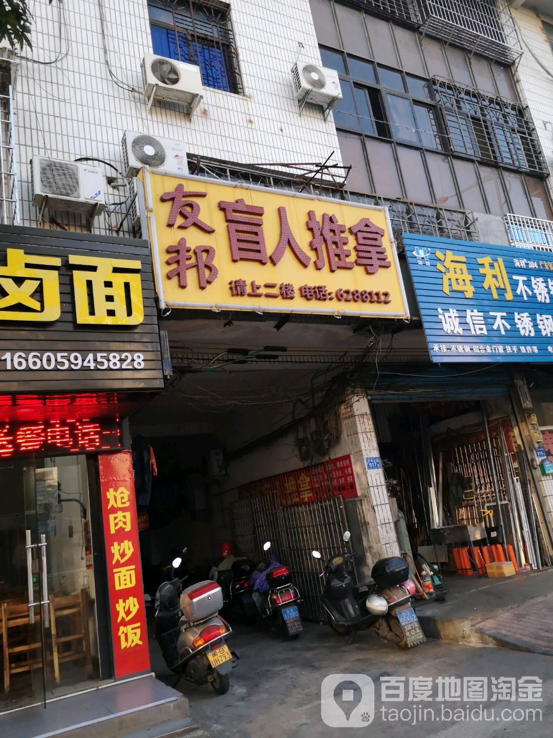友邦盲人推拿(学园中街店)环境