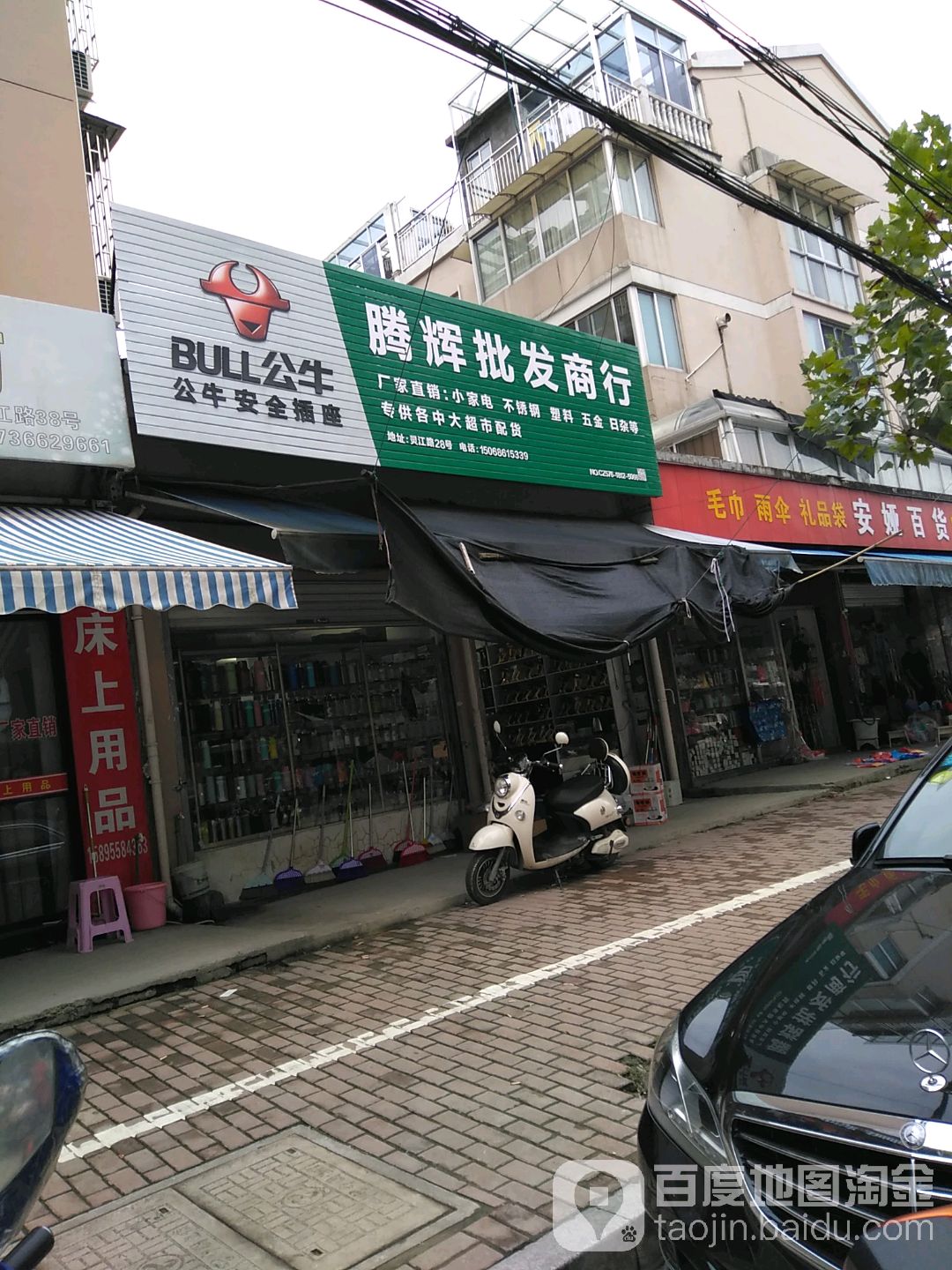 腾辉批发商行(新艺·江滨苑店)