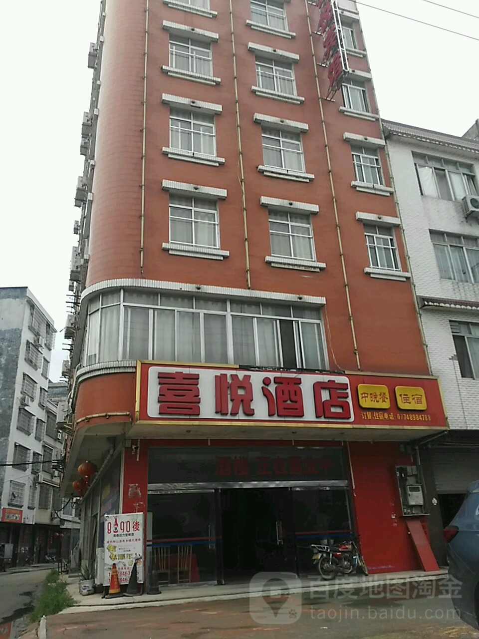 喜悦大酒(北路市场二巷店)