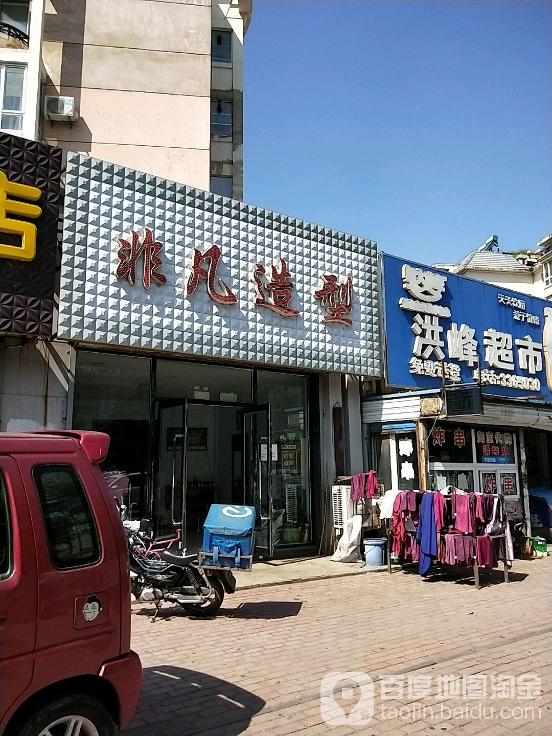 非凡造型(安居园店)