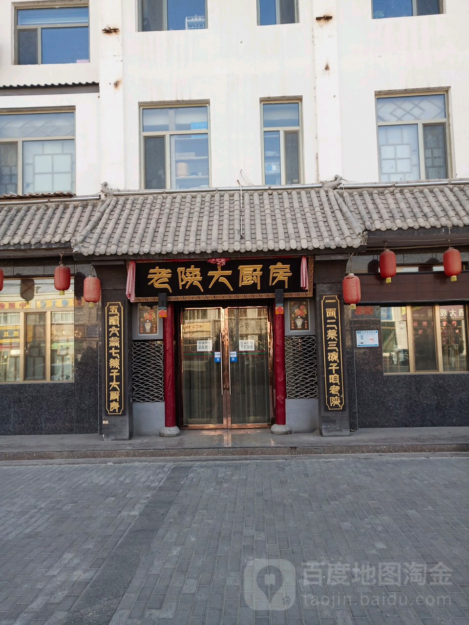 老陕大厨房