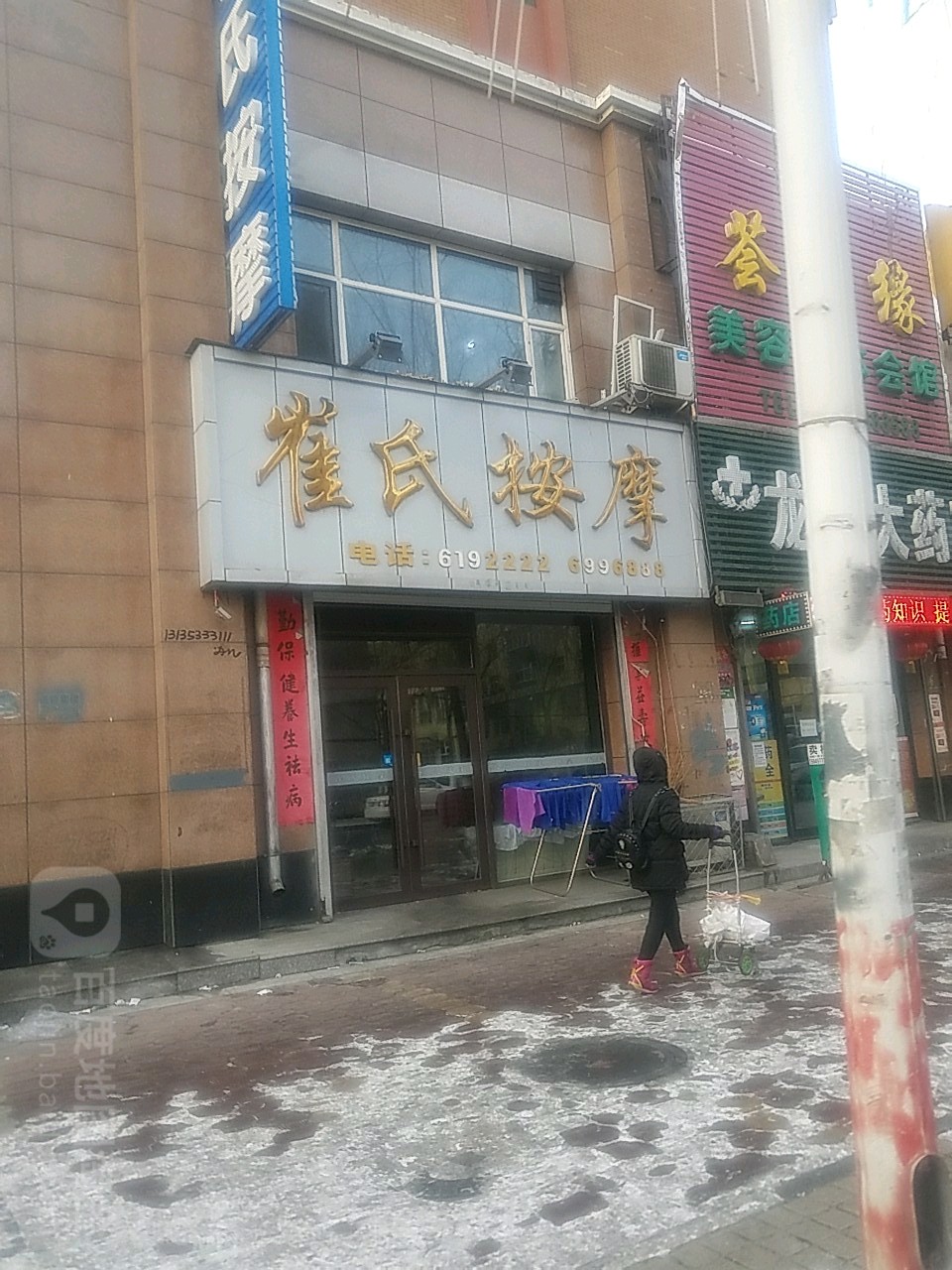 崔世按摩(祥光路店)