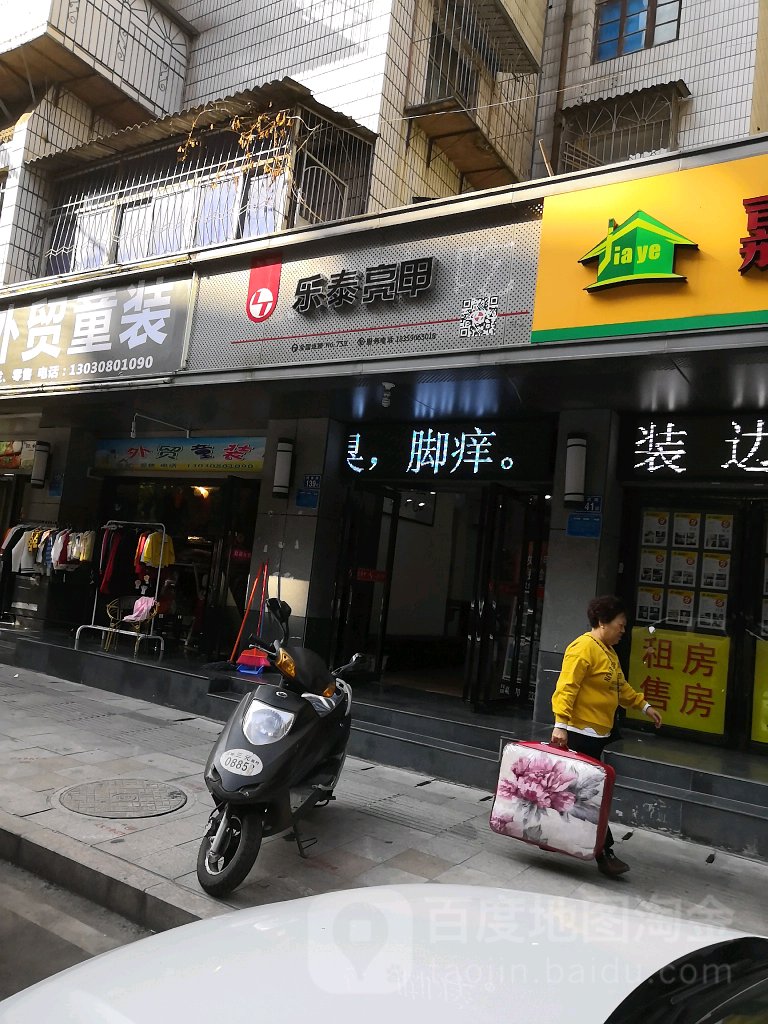 乐泰亮(列西街店)