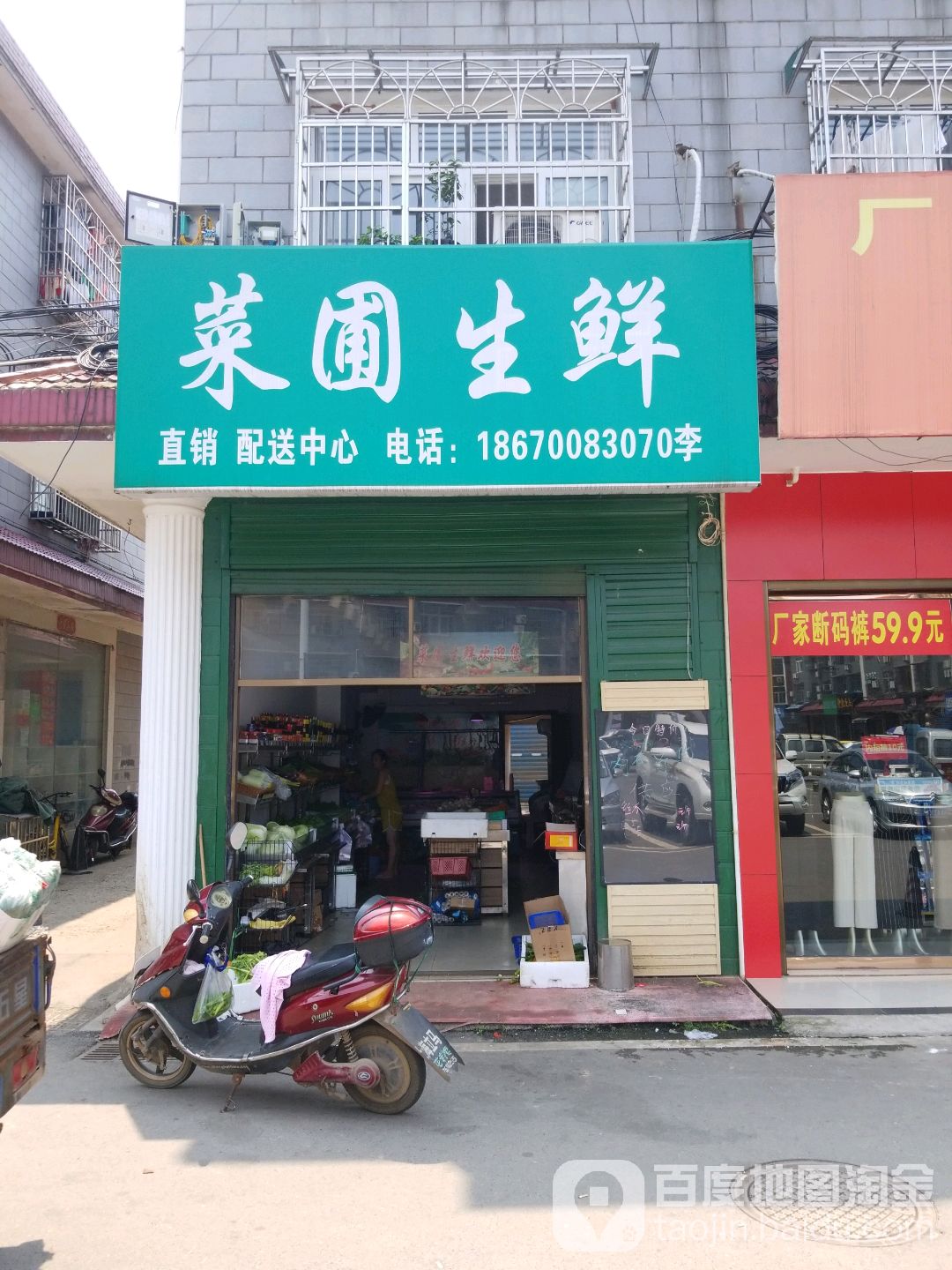 菜圃渔生鲜