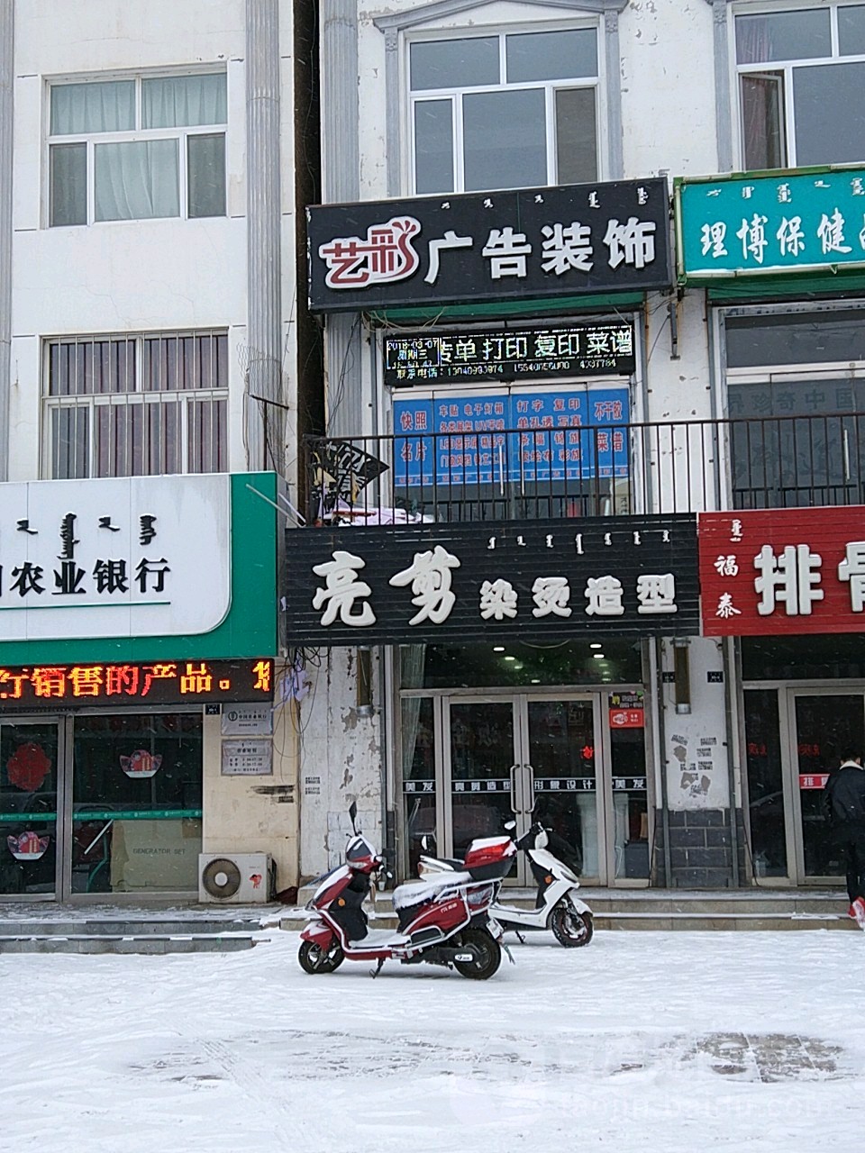 亮剪染烫造型(新宁大厦店)