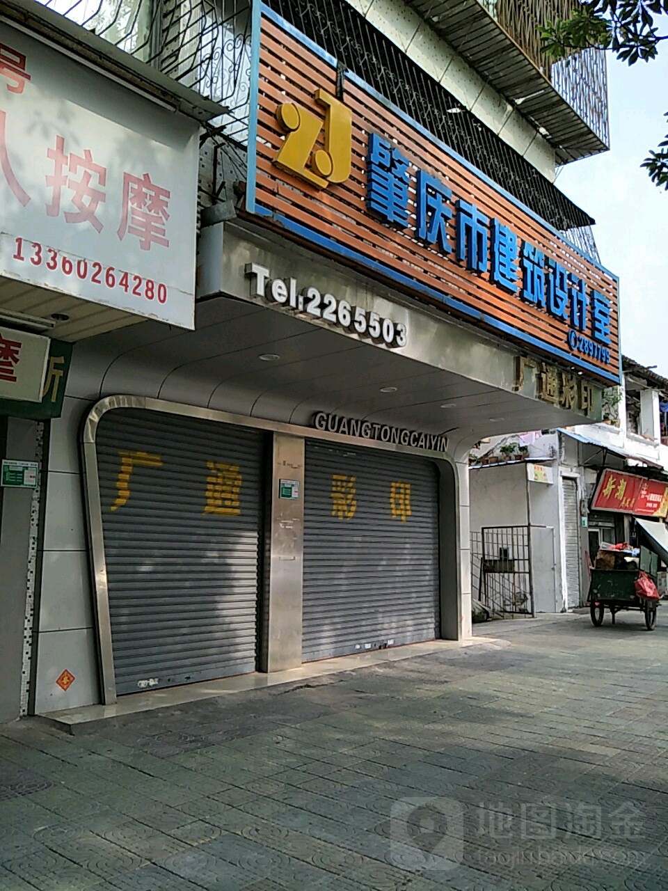 肇庆市建设设计室