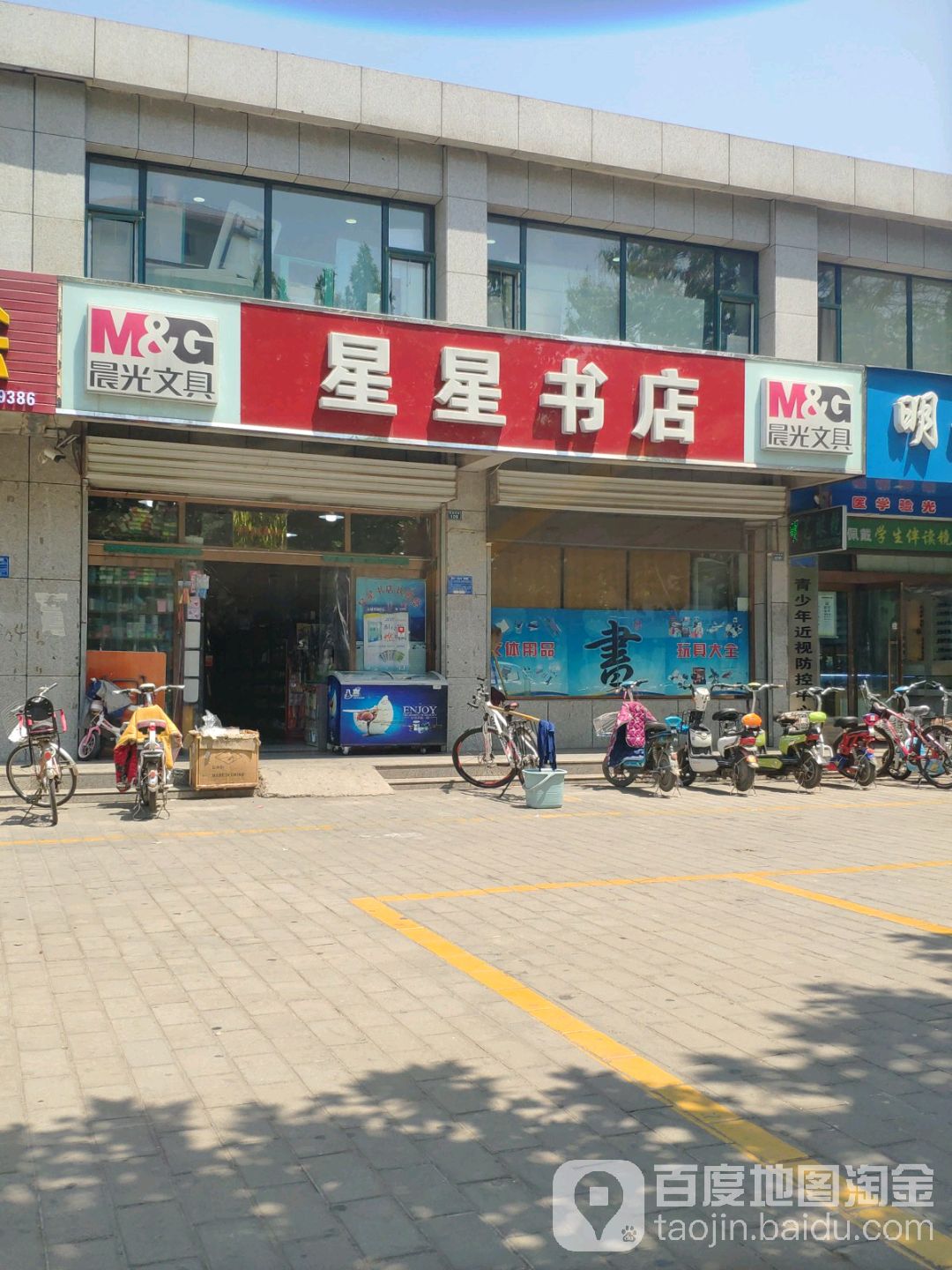 星星书店