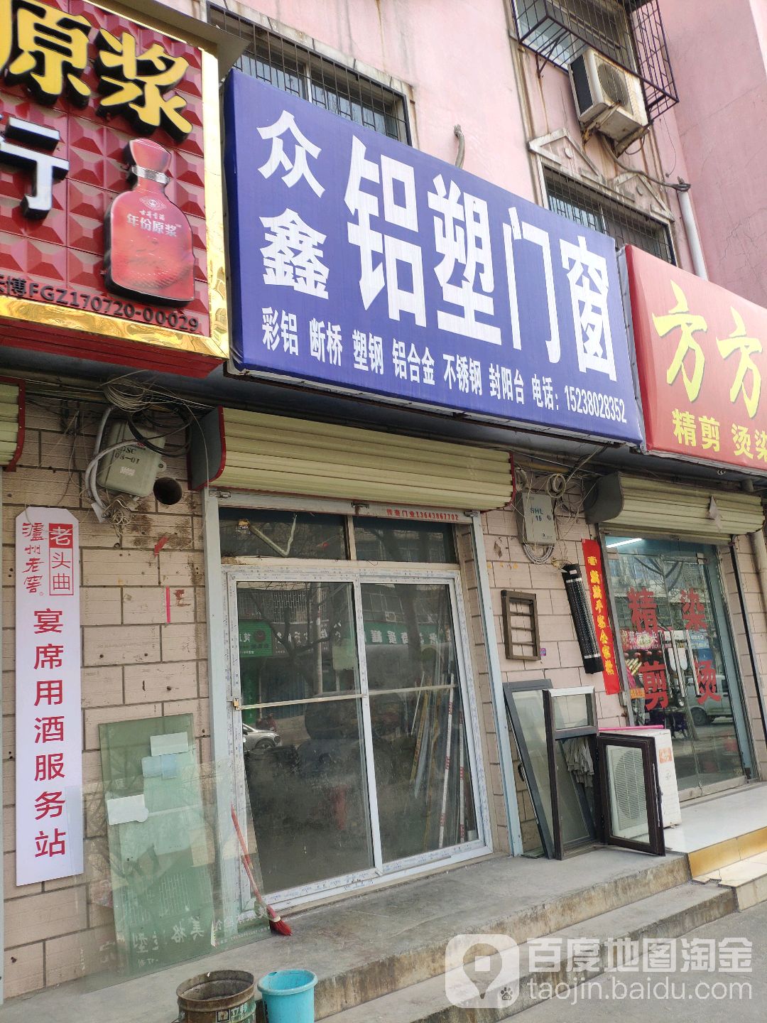 荥阳市鑫源门窗(汜河路店)