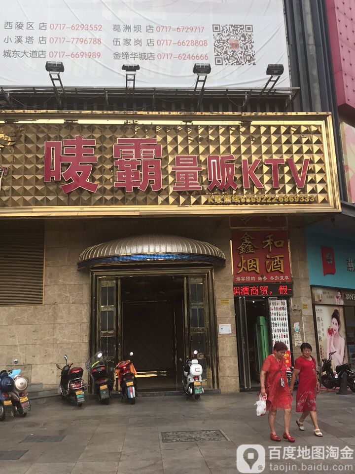 唛霸量贩KTV(华美达店)