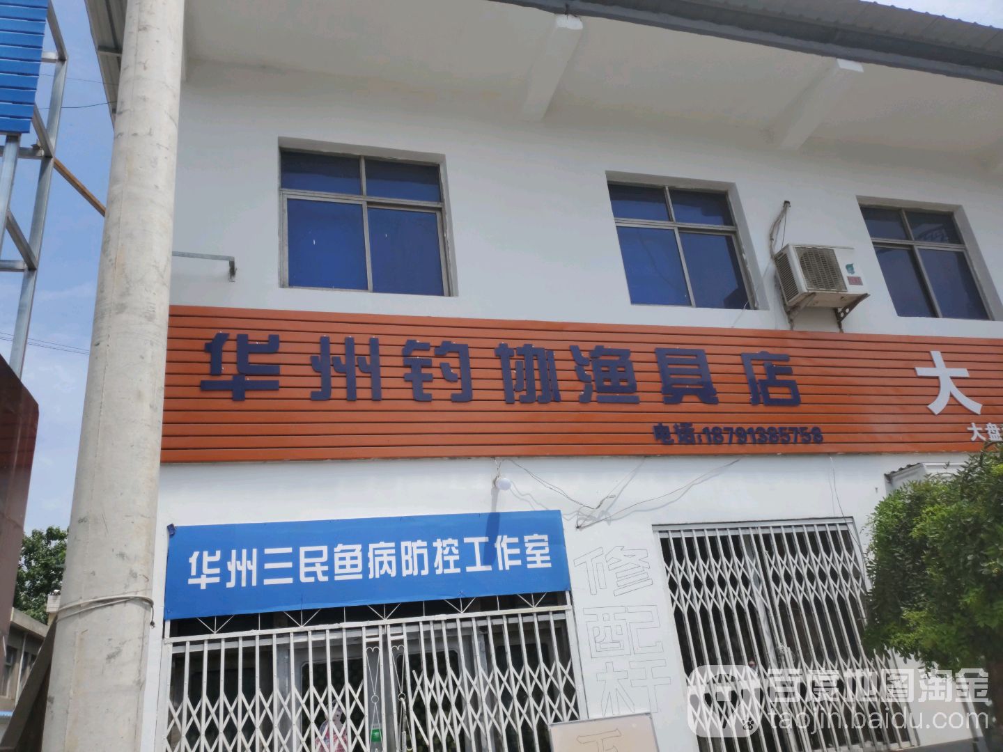华州钓协渔具店