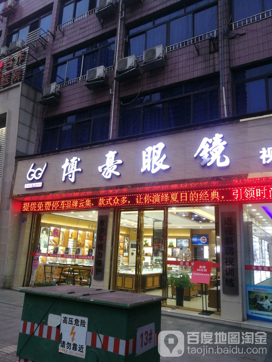 博豪眼镜时光中心(柏溪224店)