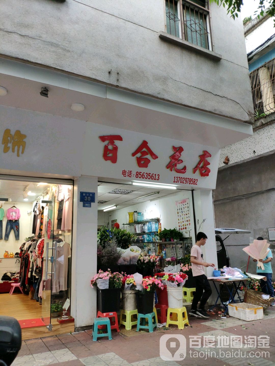 百合花店(梦汇尚城店)