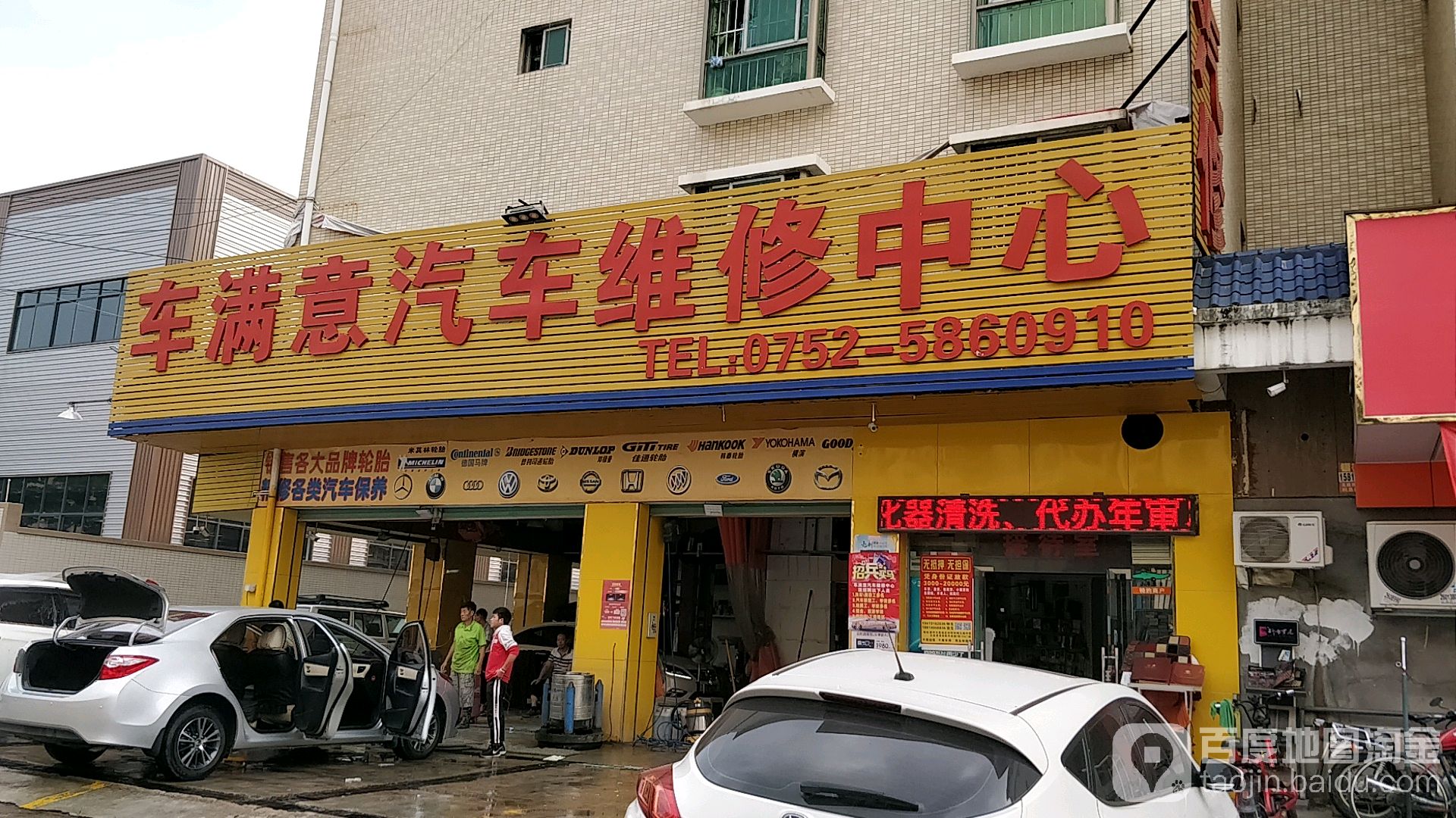 壳牌喜力爱车中心·车满意汽车维修中心(仲恺区店)