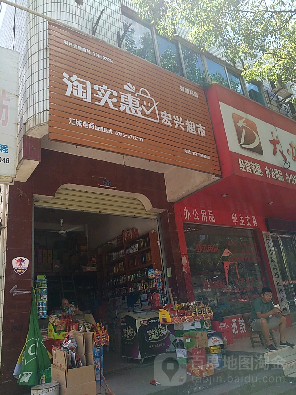 宏兴超市(赤土板路店)