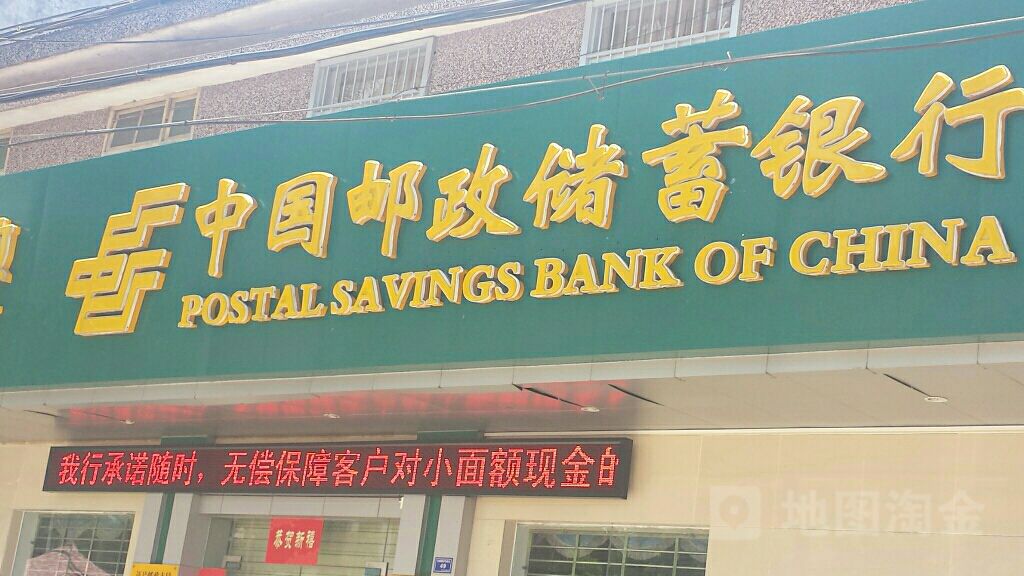 中国邮政储蓄银行(文昌市迈号营业所)