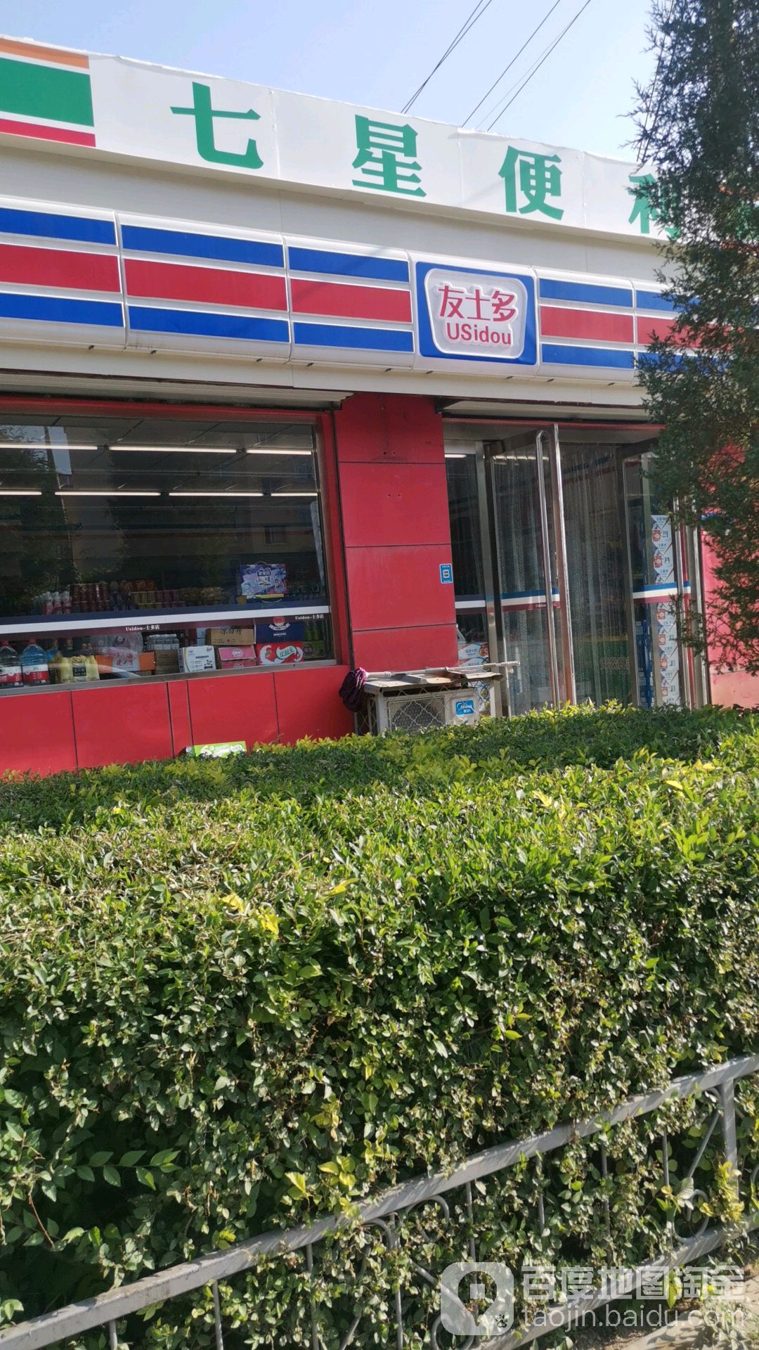 友十多(学府东街店)
