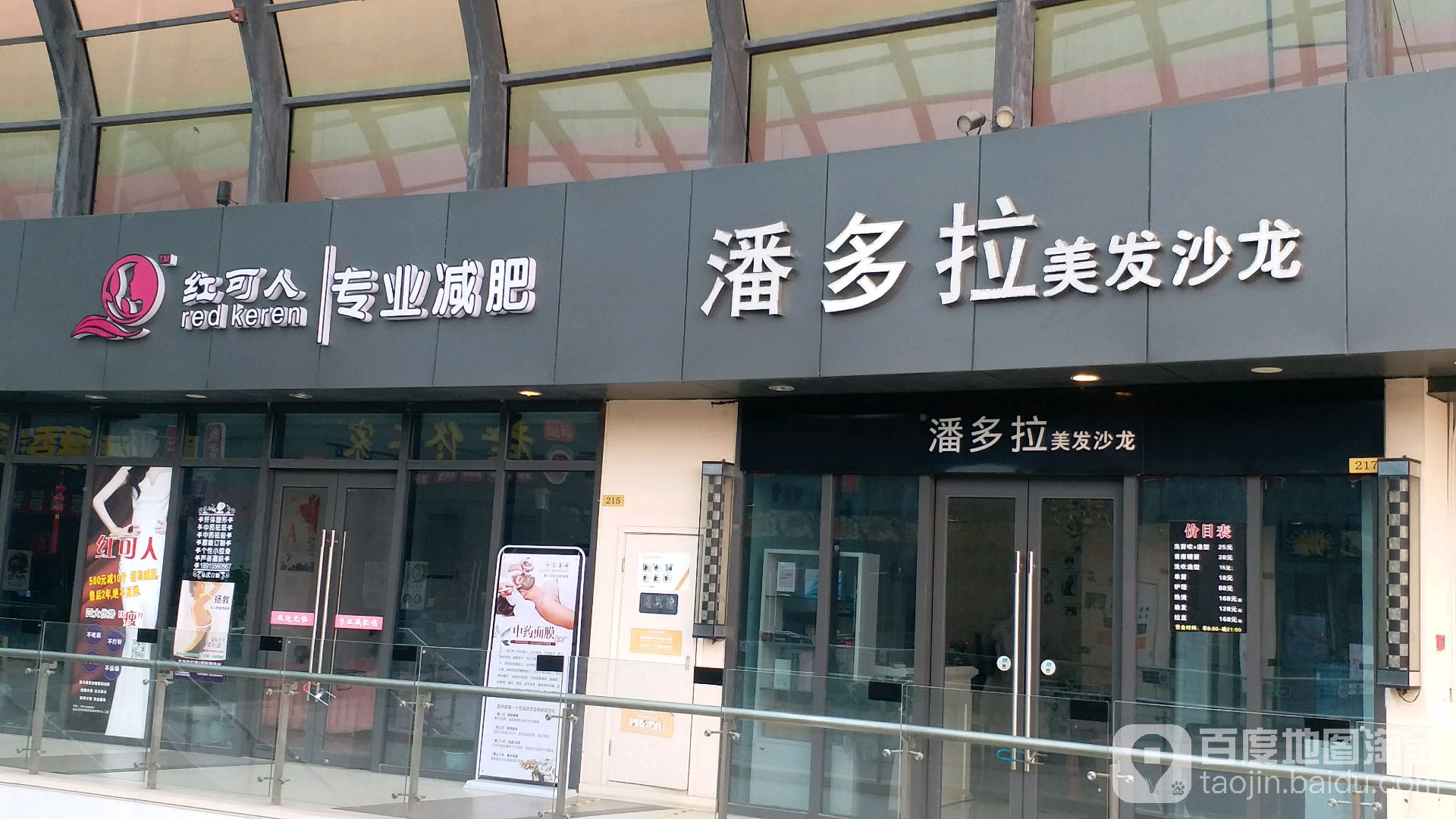 潘多拉美发店沙(漕湖邻里中心店)