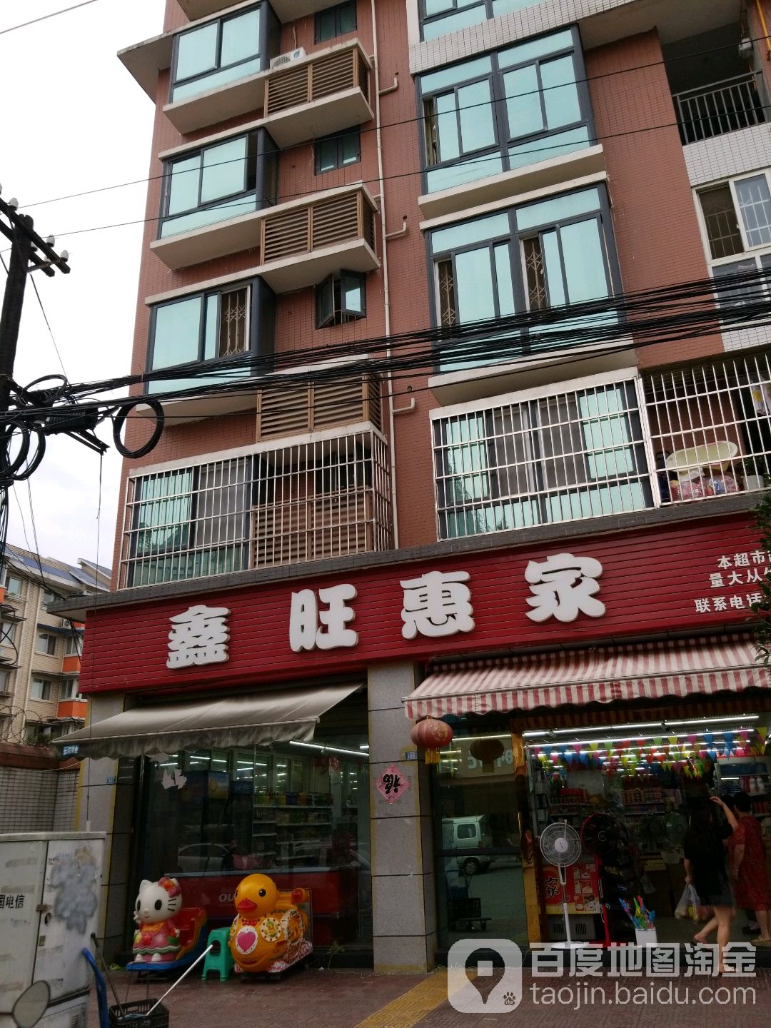 鑫旺惠家(上林南苑店)