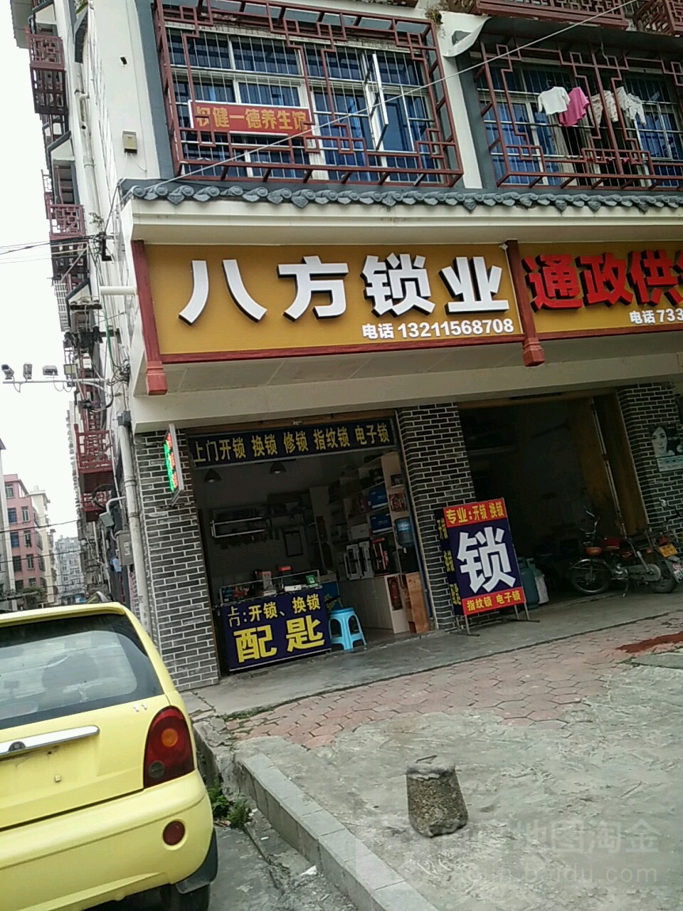 八方锁业(陆川店)