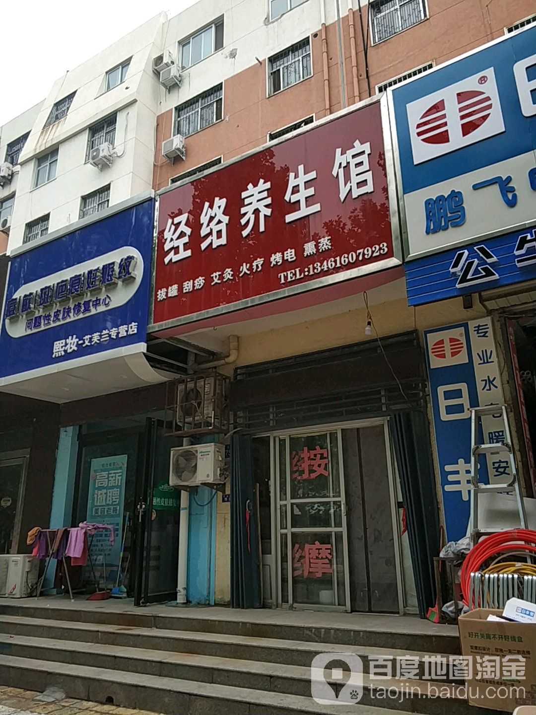 经络养生馆